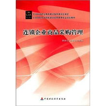 連鎖企業(yè)商品采購(gòu)管理中的數(shù)據(jù)處理服務(wù) 驅(qū)動(dòng)精準(zhǔn)決策與高效運(yùn)營(yíng)